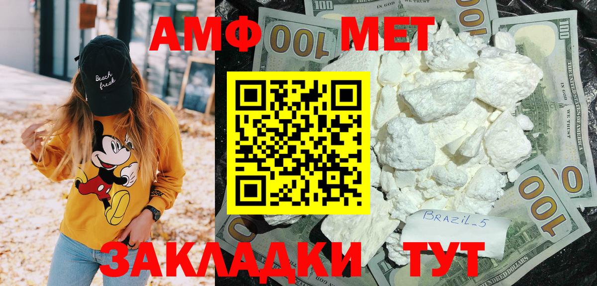 Amphetamine Розовый Качканар
