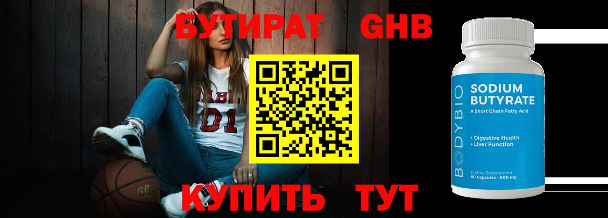 Качканар  БУТИРАТ 99%  Вход с VPN 