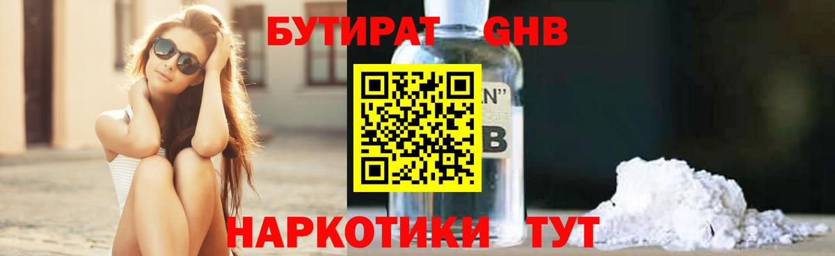 БУТИРАТ BDO Качканар