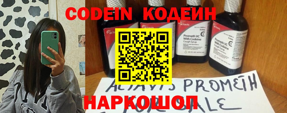Качканар  Кодеиновый сироп Lean напиток Lean (лин)  Кодеин напиток Lean (лин)  Вход с VPN 