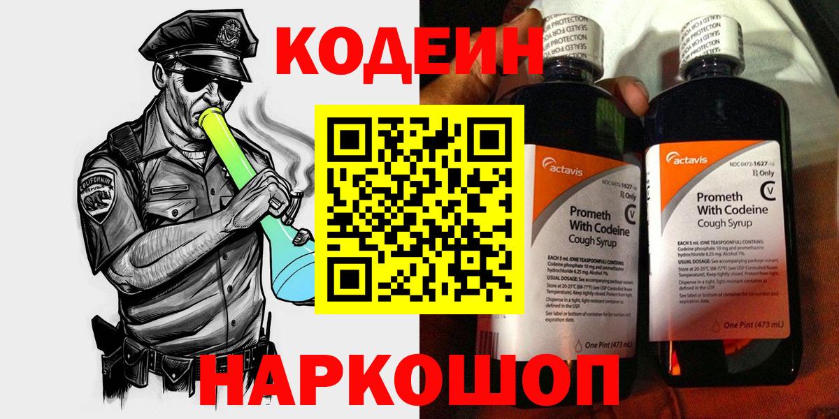 Кодеиновый сироп Lean Purple Drank Качканар