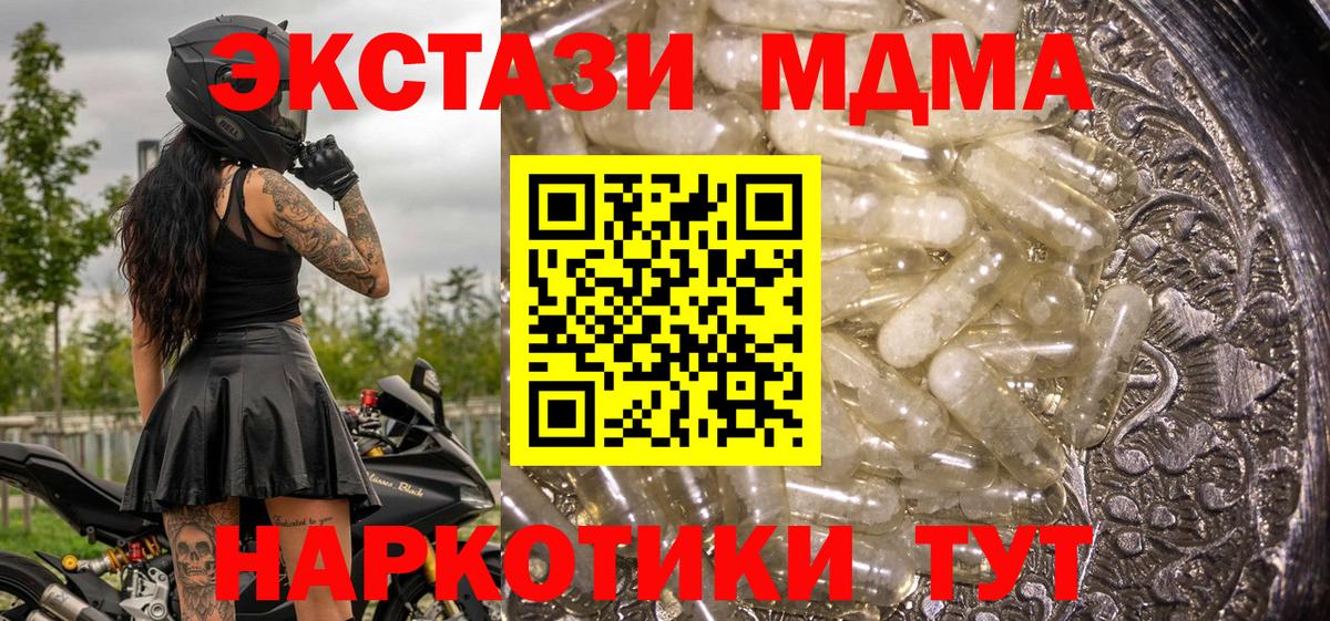 МДМА молли  МДМА  Качканар  Вход с VPN  МДМА crystal 