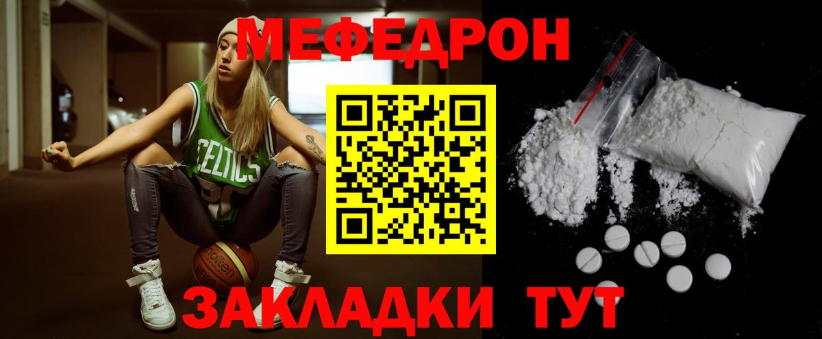 Меф мяу мяу мука Качканар