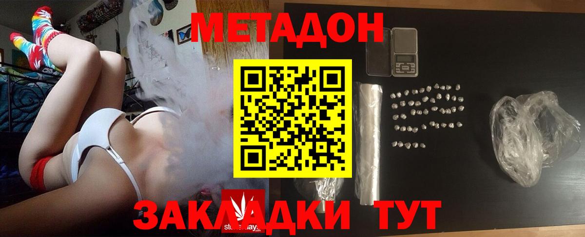 МЕТАДОН VHQ  Метадон кристалл  Качканар  Вход с VPN 