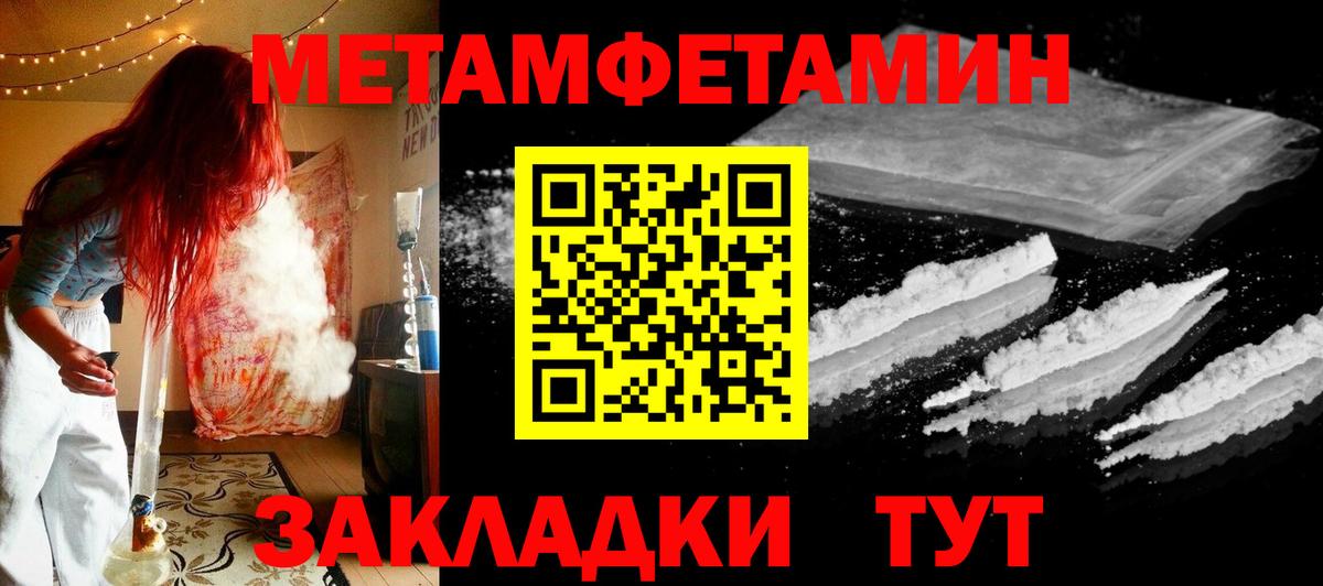 Метамфетамин пудра Качканар
